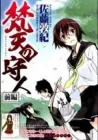 Bonten no Morito Manga cover