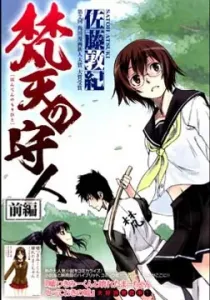 Bonten no Morito Manga cover