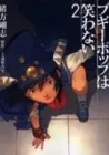 Boogiepop Doesn't Laugh Manga cover