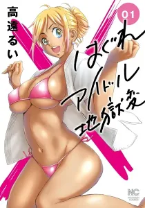 Booty Royale - Never Go Down Without a Fight! Manga cover