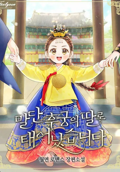Born As The Daughter of a Lowly Concubine