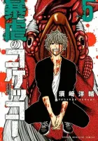 Bougyaku no Kokekko Manga cover