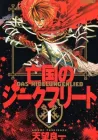 Boukoku No Siegfried Manga cover