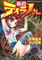 Boukun Tyrano-San Manga cover