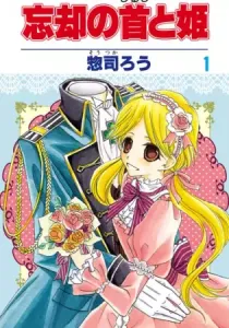 Boukyaku No Shirushi To Hime Manga cover