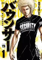 Bouncer Manga cover