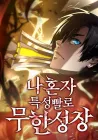 Boundless Ascension Manhwa cover