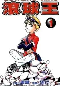 Bowling King Manhua cover