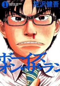 Boys on the Run Manga cover