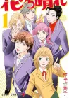 Boys Over Flowers Season 2 Manga cover