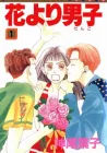 Boys Over Flowers Manga cover