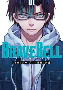 Brave Bell Manga cover