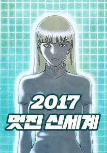 Brave New World Manhwa cover