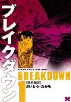 Breakdown Manga cover