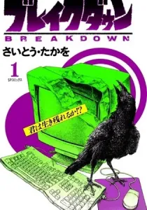 Breakdown Manga cover