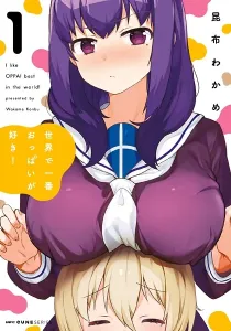 Breasts Are My Favorite Things in the World! Manga cover