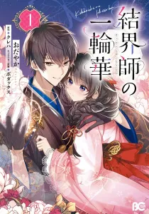 Bride of the Barrier Master Manga cover