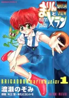 Brigadoon Marin To Melan Manga cover