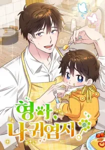 Brother, Am I Cute? Manhwa cover