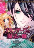 Brundage no Mahou no Shiro Manga cover