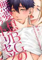 Buaisou Bg No Torisetsu Manga cover