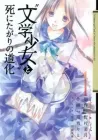 Bungaku Shoujo to Shinitagari no Pierrot Manga cover