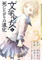 Bungaku Shoujo to Shinitagari no Pierrot Manga cover