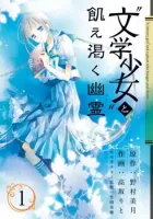 Bungaku Shoujo to Ue Kawaku Yuurei Manga cover