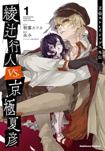 Bungo Stray Dogs - Another Story Manga cover