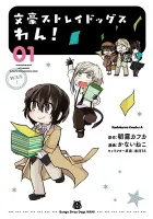 Bungou Stray Dogs Wan! Manga cover