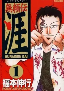 Buraiden Gai Manga cover