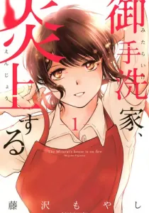 Burn the House Down Manga cover