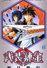 Buso Renkin Manga cover
