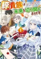 Buta Kizoku wa Mirai wo Kiri Hiraku you desu Manga cover