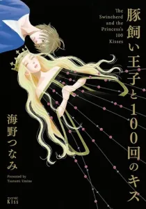 Butakai Ouji to 100 Kai no Kiss Manga cover