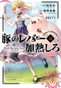 Butareba: The Story of a Man Turned Into a Pig Manga cover