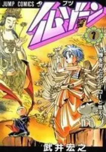 Butsu Zone Manga cover