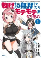 Butsuri-San De Musou Shitetara Motemote Ni Narimashita Manga cover