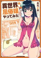 Call Girl in Another World Manga cover