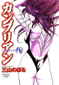 Cambrian Manga cover