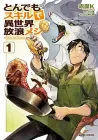 Campfire Cooking in Another World with my Absurd Skill Manga cover