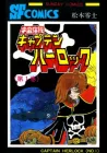 Captain Harlock Manga cover