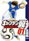 Captain Tsubasa: Golden-23 Manga cover