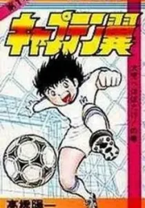 Captain Tsubasa Manga cover