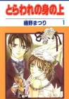 Captive Hearts Manga cover