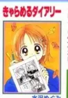 Caramel Diary Manga cover