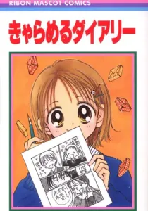 Caramel Diary Manga cover