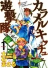Caramel Kitsch Yuugekitai Manga cover