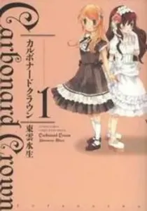 Carbonard Crown Manga cover