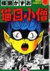 Cat-Eyed Boy Manga cover